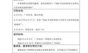 广州市因公临时出国（境）事前信息公开表（20260525）