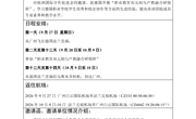 广州市因公临时出国（境）事前信息公开表（20260706）