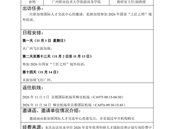 广州市因公临时出国（境）事前信息公开表 (2026071701)