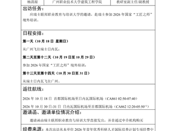 广州市因公临时出国（境）事前信息公开表 (2026071702)