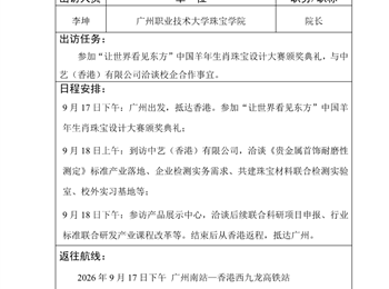 广州市因公临时出国（境）事前信息公开表 (2026071703)