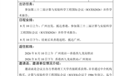 广州市因公临时出国（境）事前信息公开表 (0723)