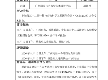 广州市因公临时出国（境）事前信息公开表 (0723)