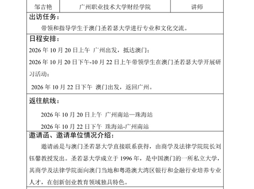 广州市因公临时出国（境）事前信息公开表 (0903)