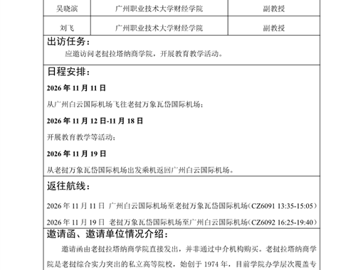 广州市因公临时出国（境）事前信息公开表 (0909)