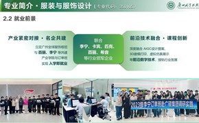 服装与服饰设计本科专业·就业领域