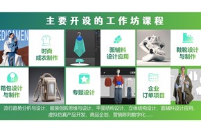 服装与服饰设计本科专业·课程体系