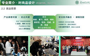 时尚品设计本科专业·就业领域
