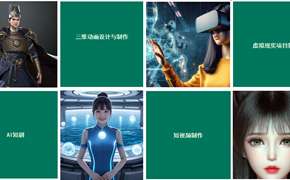 数字媒体艺术设计专业·课程体系