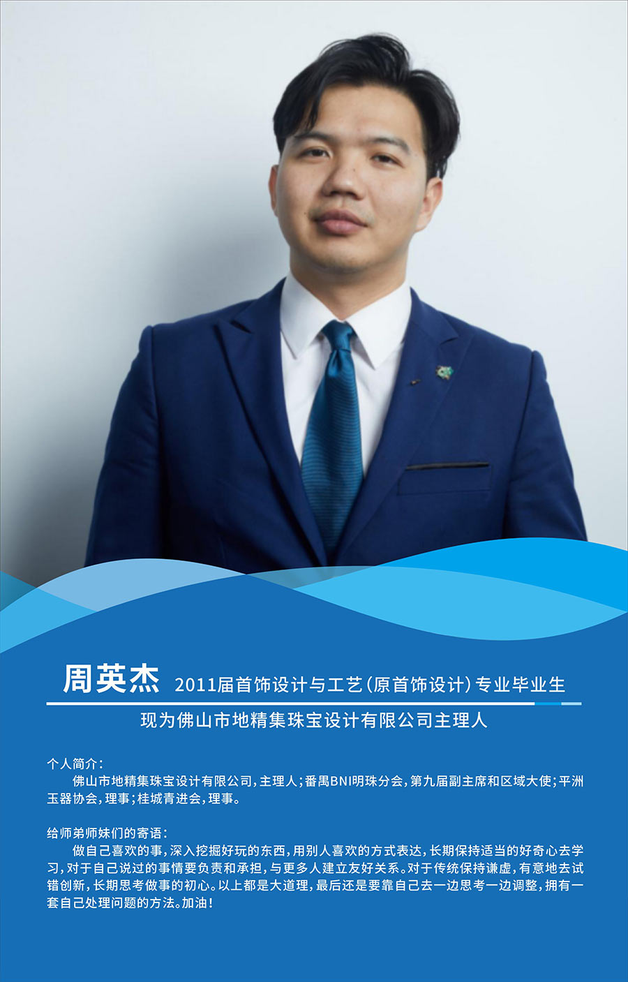 周英杰