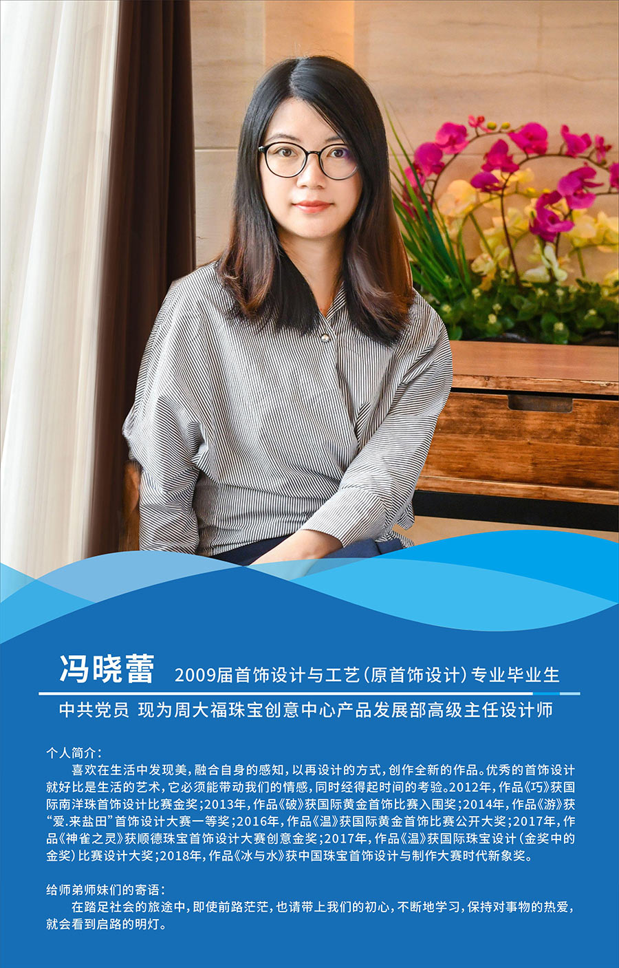 冯晓蕾
