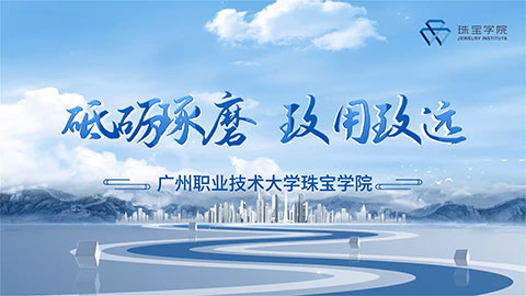 学院宣传片：砥砺琢磨 致用致远