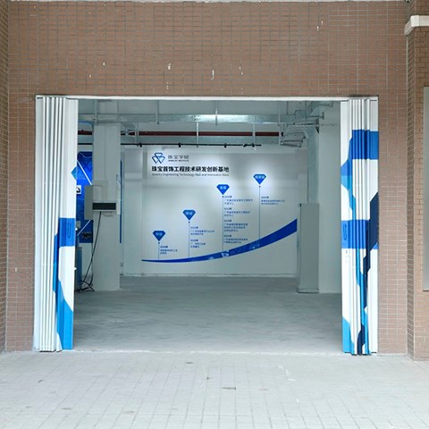 2019年 获得教育部珠宝首饰材料工艺应用技术协同创新中心