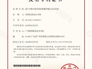 基于对象存储系统的数据传输方法及系统