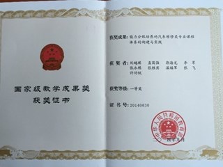 国家教学成果奖　温福军