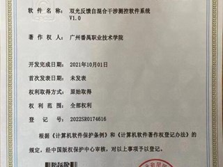 双光反馈自混合干涉测控软件系统