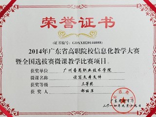 2014年广东省高职院校信息化教学大赛三等奖 郝丽萍