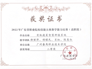 2022年广东省职业院校技能大赛教学能力比赛二等奖 郝丽萍