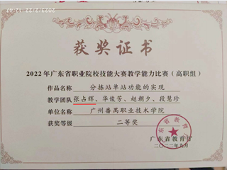 2022年广东省职业院校技能大赛教学能力比赛二等奖 张占辉