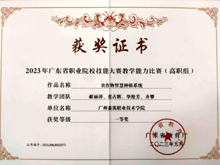 2023年广东省职业院校技能大赛教学能力比赛一等奖 郝丽萍