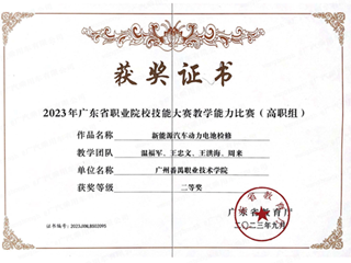广东省职业院校技能大赛教学能力比赛二等奖 温福军