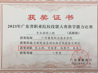 广东省职业院校技能大赛教学能力比赛一等奖 张占辉