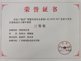 2022广东省大学生计算机设计大赛三等奖