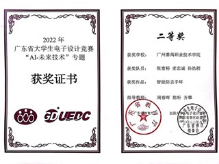 2022年广东省大学生电子设计竞赛二等奖