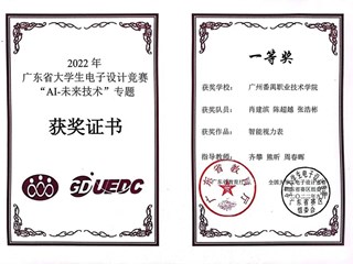 2022年广东省大学生电子设计竞赛一等奖