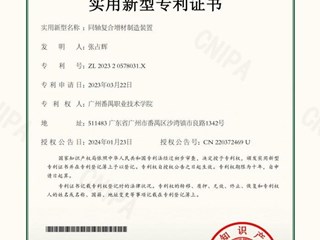 X-同轴复合增材制造装置