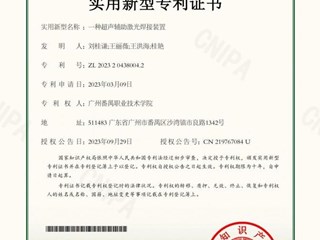 一种超声辅助激光焊接装置