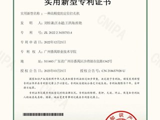 一种高精度的定位打孔机