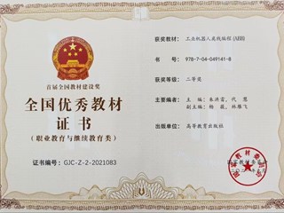 4.首届全国教材建设奖（职业教育与继续教育）二等奖-代慧