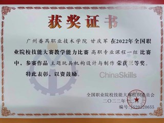 5.2022年全国职业院校技能大赛教学能力比赛三等奖-甘庆军