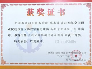 2022年全国职业院校技能大赛教学能力比赛三等奖-廖春蓝