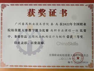 7.2022年全国职业院校技能大赛教学能力比赛三等奖-秦禹