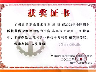 8.2022年全国职业院校技能大赛教学能力比赛三等奖-熊昕
