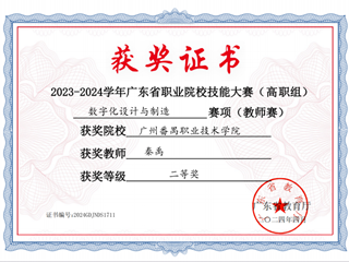 12.2023-2024学年广东省职业院校技能大赛（高职组）数字化设计与制造赛项教师赛二等奖-秦禹