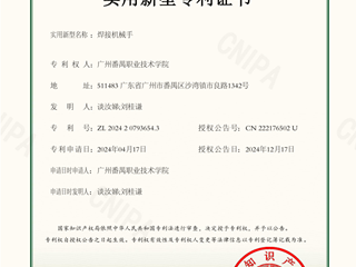 焊接机械手-实用新型专利证书