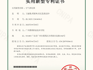 空气净化器-实用新型专利证书