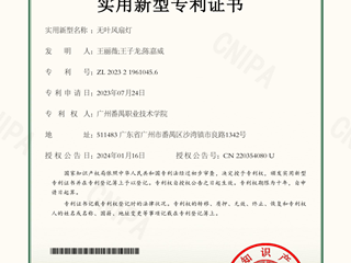 无叶风扇灯-实用新型专利证书