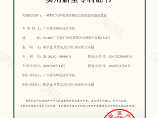 一种TEC与平板热管相结合的投影仪散热装置-实用新型专利证书