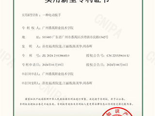 一种电动扳手-实用新型专利证书