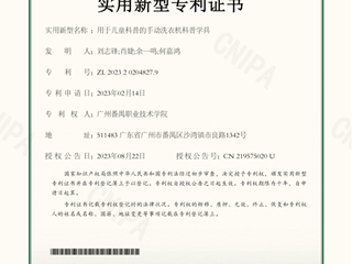 用于儿童科普的手动洗衣机科普学具-实用新型专利证书