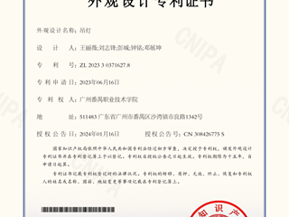 吊灯-外观设计专利证书