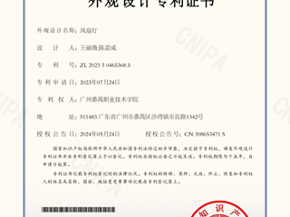 风扇灯-外观设计专利证书
