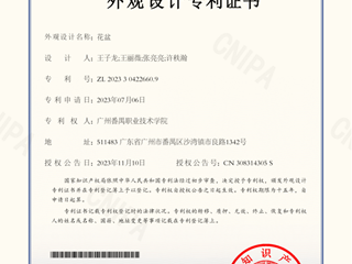 花盆-外观设计专利证书
