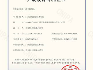 激光焊接头-外观设计专利证书2