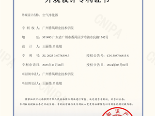 空气净化器（车载）-外观设计专利证书
