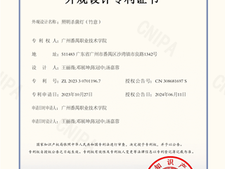 照明杀菌灯（竹意）外观专利